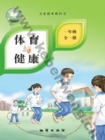 地质版一年级体育全一册