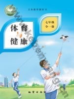 地质版七年级体育全一册