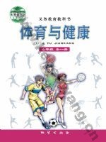 地质版七年级体育全一册