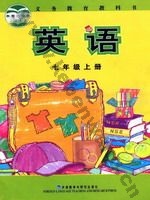 外研版七年级英语上册