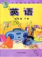 外研版八年级英语下册