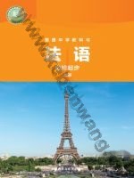 外研版七年级法语必修起步上册