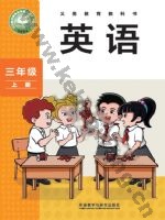 外研版新标准三起三年级英语上册