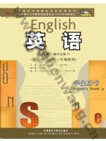 外研版高三英语选修9