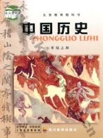 川教版七年级历史上册
