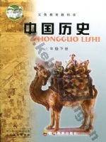 川教版七年级历史下册