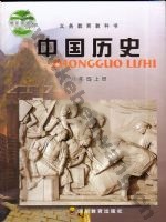 川教版八年级历史上册