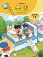川教版三年级英语下册