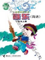 接力版简谱一年级音乐上册