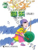 接力版简谱三年级音乐下册
