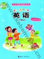 接力版六年级英语上册