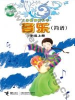 接力版简谱六年级音乐上册