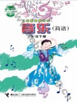 接力版简谱六年级音乐下册
