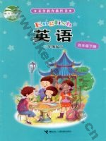 接力版四年级英语下册