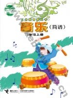 接力版简谱四年级音乐上册