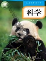 教科版一年级科学下册