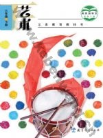 教科版三年级艺术下册