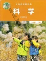 教科版二年级科学上册