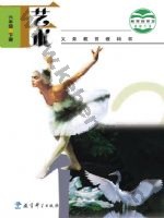 教科版六年级艺术下册