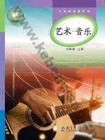 教科版七年级音乐上册