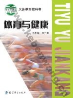 教科版九年级体育全一册