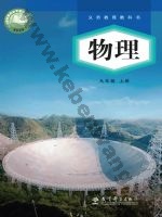 教科版九年级物理上册