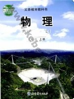 教科版九年级物理上册