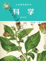 教科版四年级科学下册