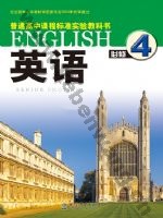 教科版高一英语必修4