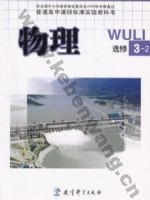 教科版高三物理选修3-2