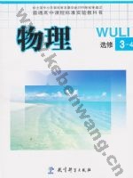 教科版高三物理选修3-4