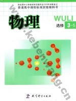 教科版高三物理选修3-5