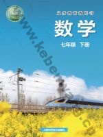 沪科版七年级数学下册