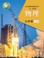 沪科版九年级物理上册