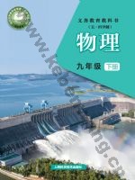 沪科版九年级物理下册