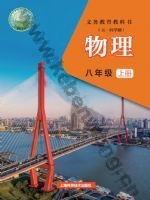 沪科版八年级物理上册