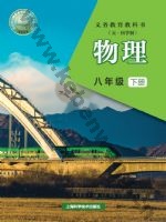 沪科版八年级物理下册