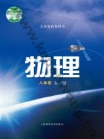 沪科版八年级物理全册