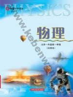 沪科版高一物理上册