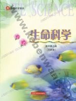 沪科版高三生物第三册
