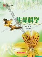 沪科版高二生物第二册