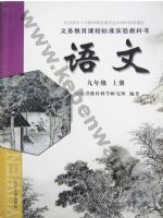 河大版九年级语文上册