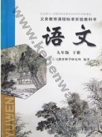 河大版九年级语文下册