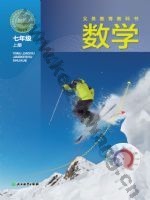 浙教版七年级数学上册