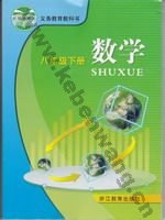 浙教版八年级数学下册