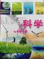浙教版九年级科学下册