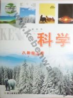 浙教版八年级科学上册