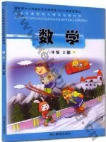 浙教版六年级数学上册