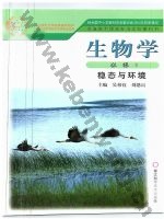 浙科版高二生物必修3