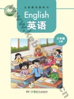 湘少版三年级英语上册
